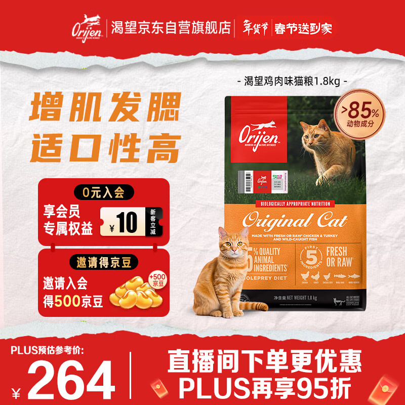 Orijen渴望猫粮 成猫幼猫粮 全价通用无谷原味鸡肉进口1.8kg效期26/12