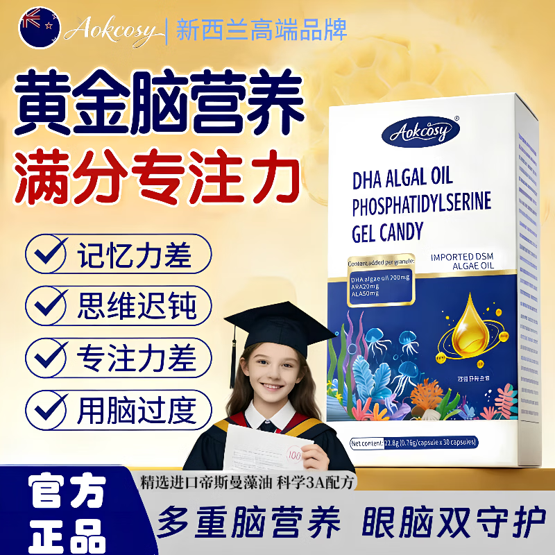 AOKCOSY DHA藻油ARA学生备考补增脑强青少年6-18岁记忆力学生儿童3-12岁 3盒【高纯度DHA 3个月装】 精选进口帝斯曼藻油
