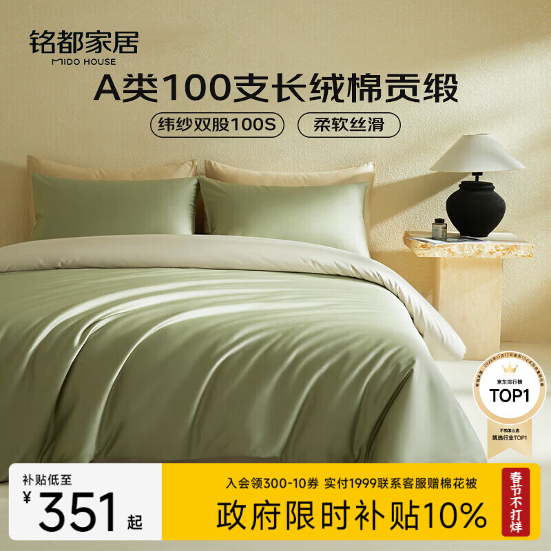 MIDO HOUSE铭都100支四件套纯棉床上用品100%全棉床单被套A类高端轻奢高级感被罩220x240cm松湖绿