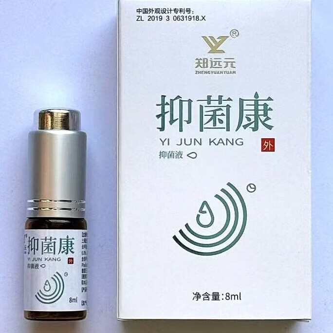 郑远元【门店同款】抑菌康灰指甲抑菌液搽剂杀菌脱甲膏新包 [坏钾抑菌]抑菌康抑菌液1瓶
