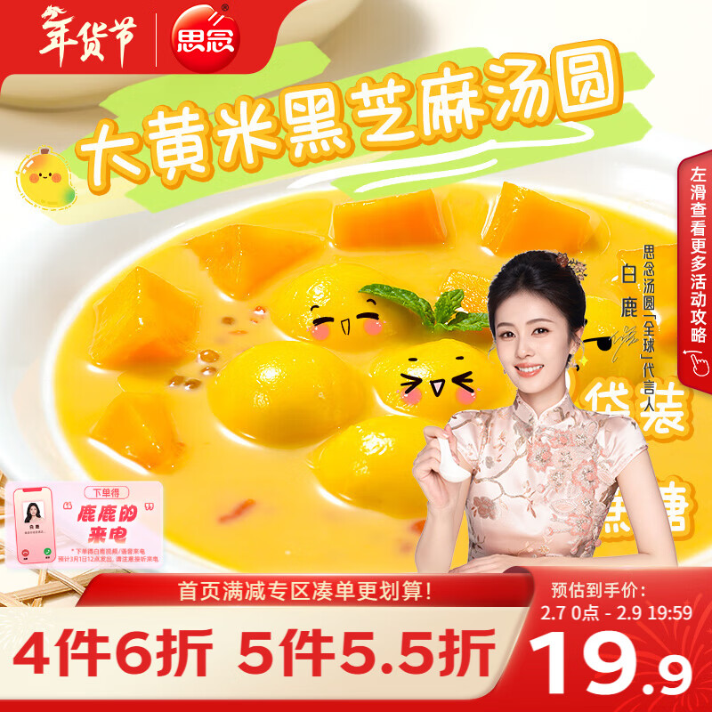 思念大黄米黑芝麻汤圆400g*2袋约66颗早餐元宵速食半成品甜品年货生鲜