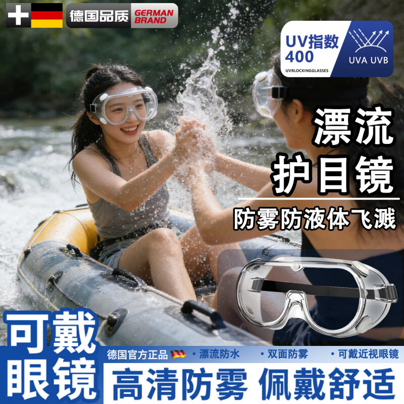 护目镜漂流专用防水可佩戴眼镜防脱落防雾眼罩打水仗水上乐园防水 【可戴眼镜-防水防雾】漂流护目镜1幅装