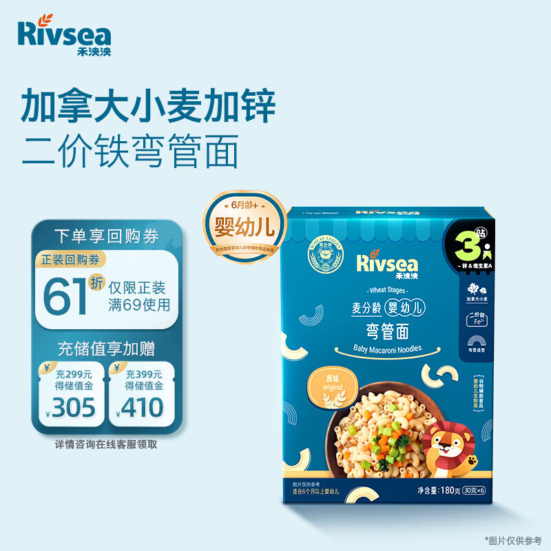 禾泱泱婴幼儿面条强化钙铁锌宝宝辅食面条麦分龄弯管面原味180g