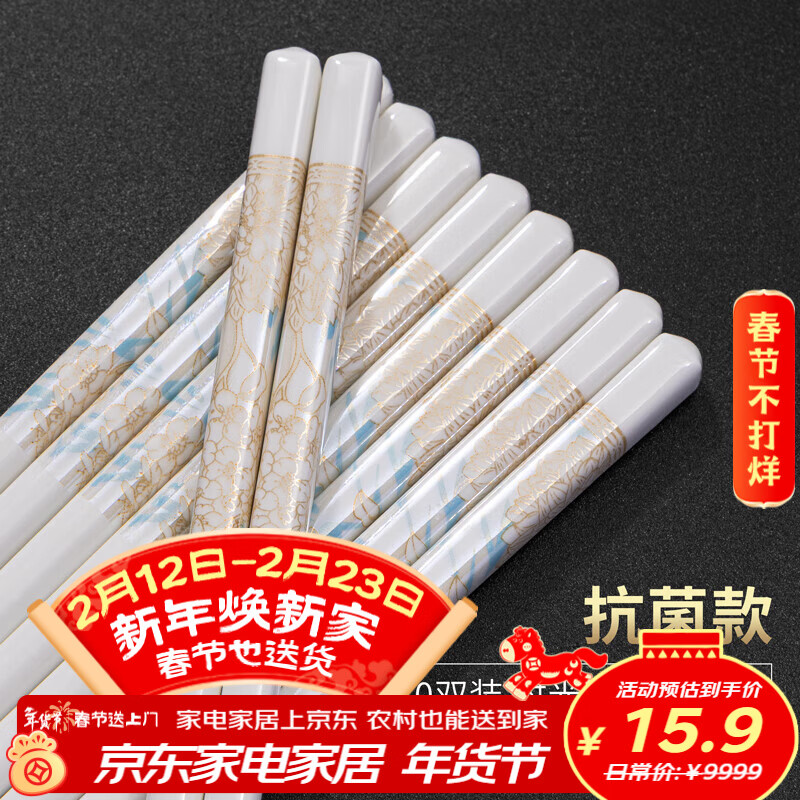 千年恋木陶瓷筷子高档99.9%抗菌率耐高温家用防霉酒店餐具10双装  【10双装】黄圈时光漫步24.5cm