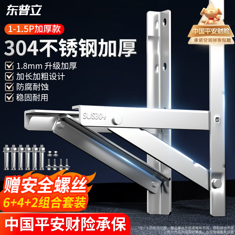 东普立304空调支架加厚不锈钢空调外机支架加固空调室外架子空调挂架适用于美的格力奥克斯海尔等1-1.5P