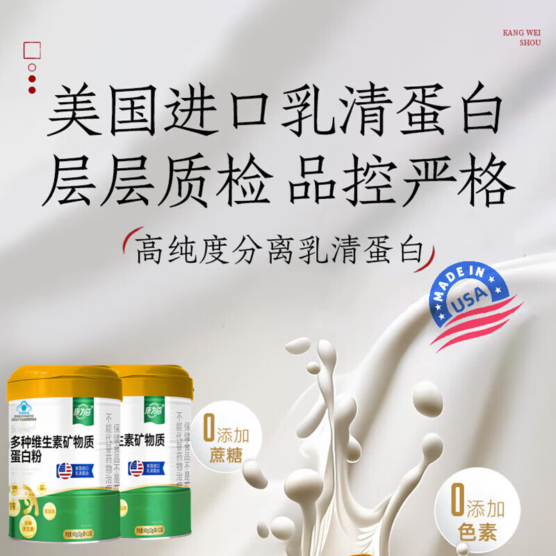 康为首 分离乳清蛋白粉 动植物优质双蛋白大豆软磷脂健身人士补充营养粉 多种维生素矿物质营养蛋白质粉 400g*2罐