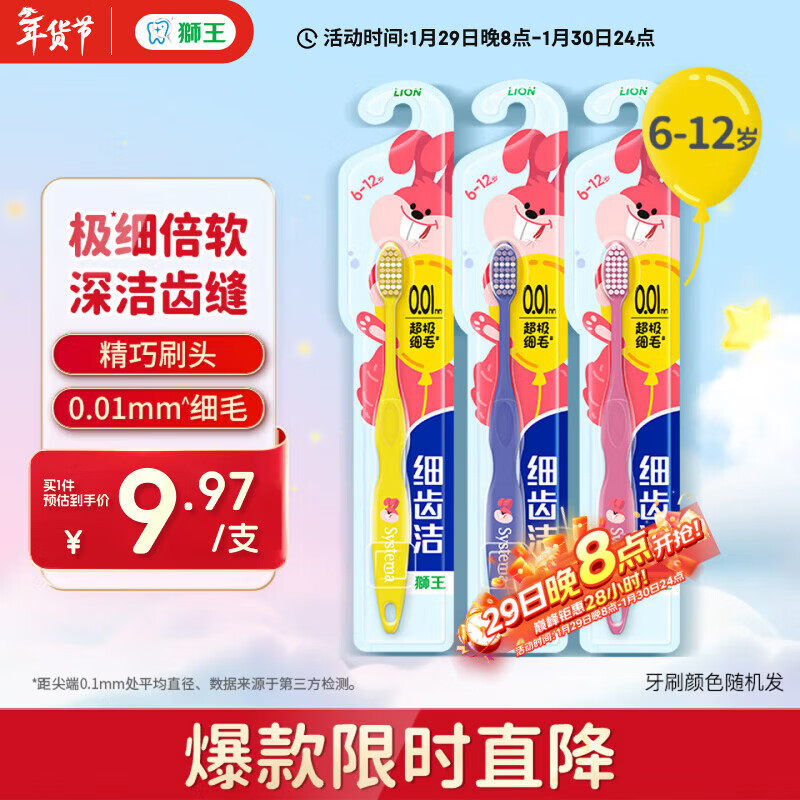 狮王（Lion）细齿洁儿童牙刷宝宝婴儿超细毛软毛牙刷6-12岁3支装 新老包装随机