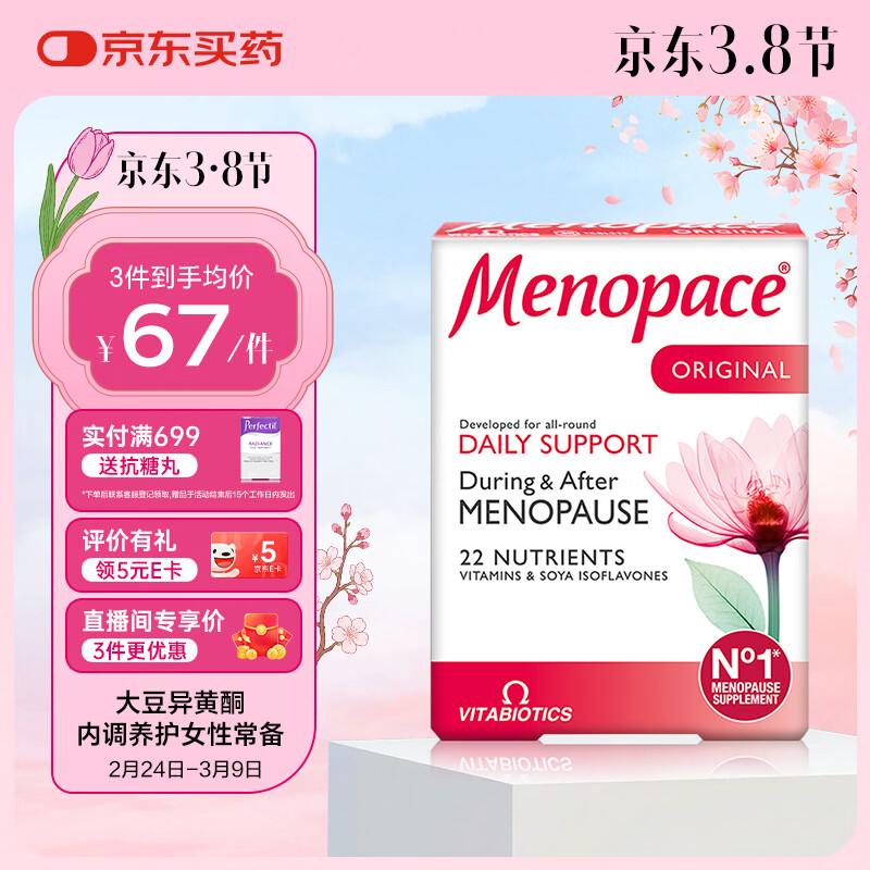 VITABIOTICS薇塔贝尔女性更年期调理盗汗潮热平衡片大豆异黄酮维生素改善睡眠 【更年期调理】大豆异黄酮营养 30片*1盒