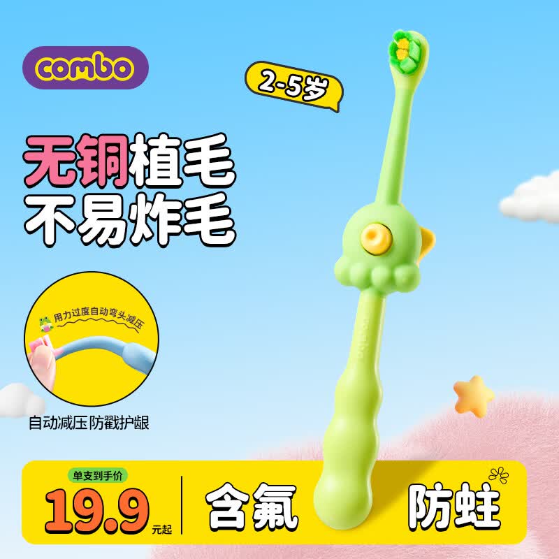 COMBO乳牙刷含氟防蛀儿童训练刷2-9岁自动减压软毛刷头礼物送宝宝C09 【单支】绿色 2-5岁