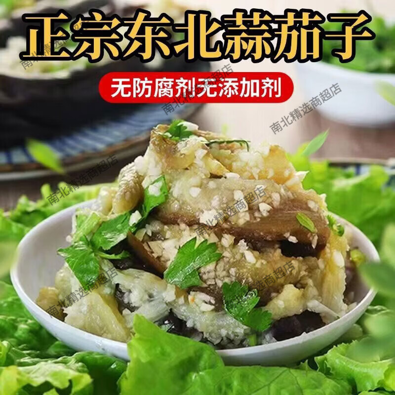 蒜茄子东北特产下饭搭档下酒菜咸菜速食传统纯手工网红回忆 蒜茄子一罐装500克货真价实