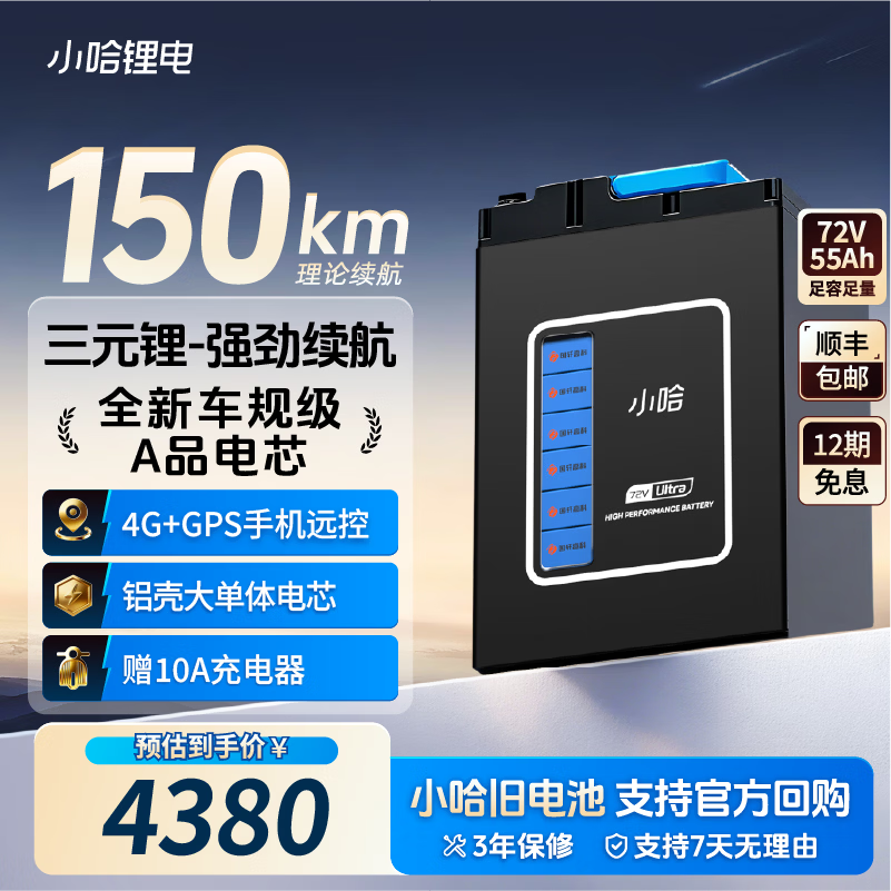 小哈电动车锂电池72V55AH三元锂电京东外卖骑手大容量电瓶车电池 72V55Ah 【约6.5h充满】送10A充电器