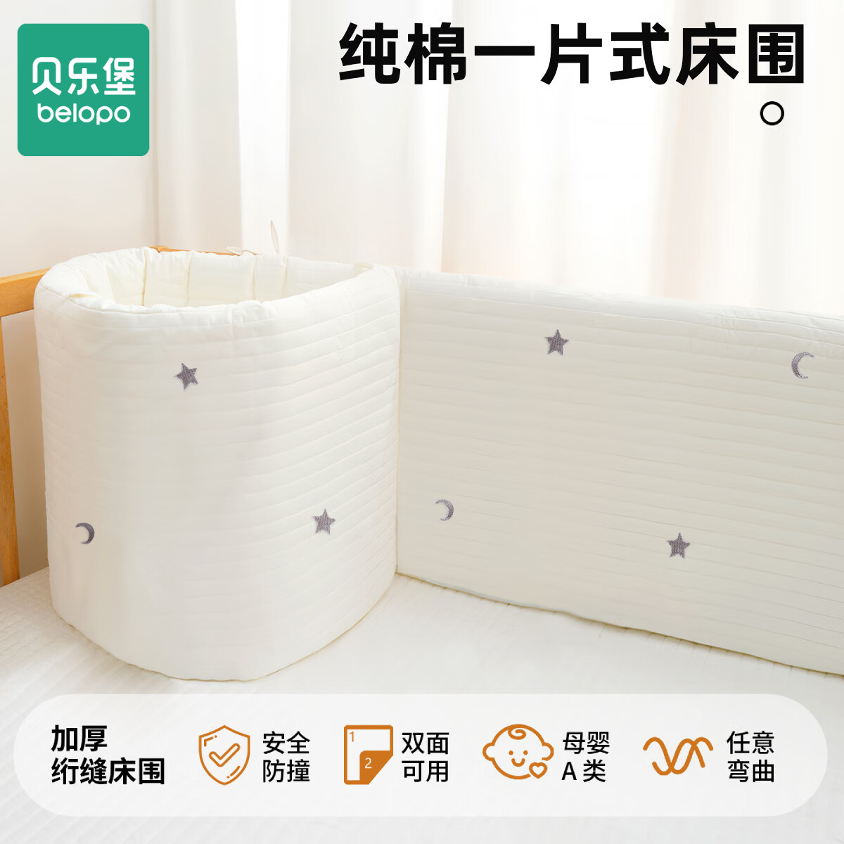 贝乐堡婴儿床床围纯棉加厚防撞围挡四季通用可拆洗宝宝拼接床防护栏软包 【单片】梦幻星辰 80cm