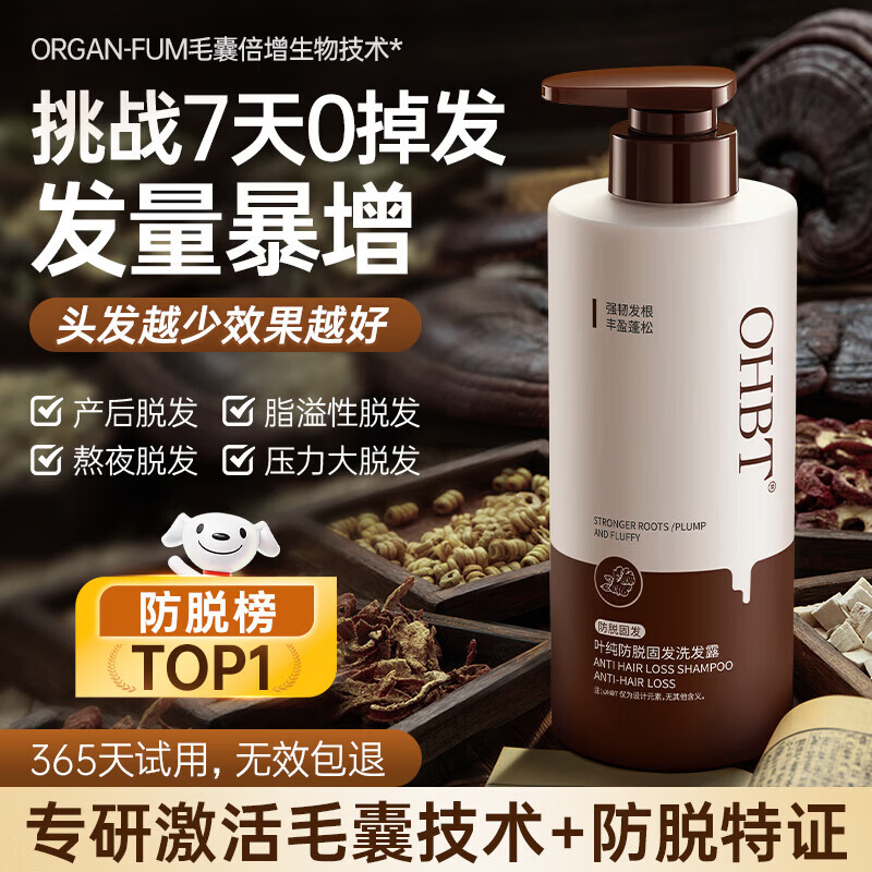 OHBT防脱育发洗发水500g生姜侧柏叶防掉脱断固发增发控油去屑男女士 1瓶 见效装【产后/熬夜/压力大/高龄脱发】