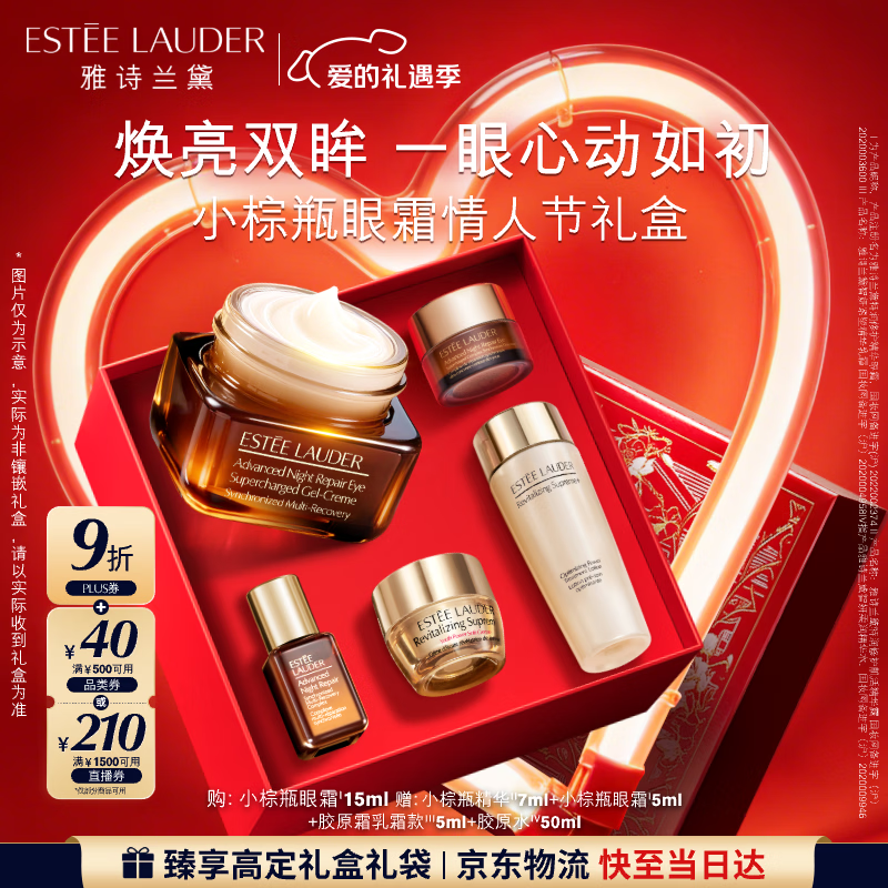 雅诗兰黛小棕瓶精华眼霜15ml抗老护肤品套装化妆品新年情人节礼物女朋友