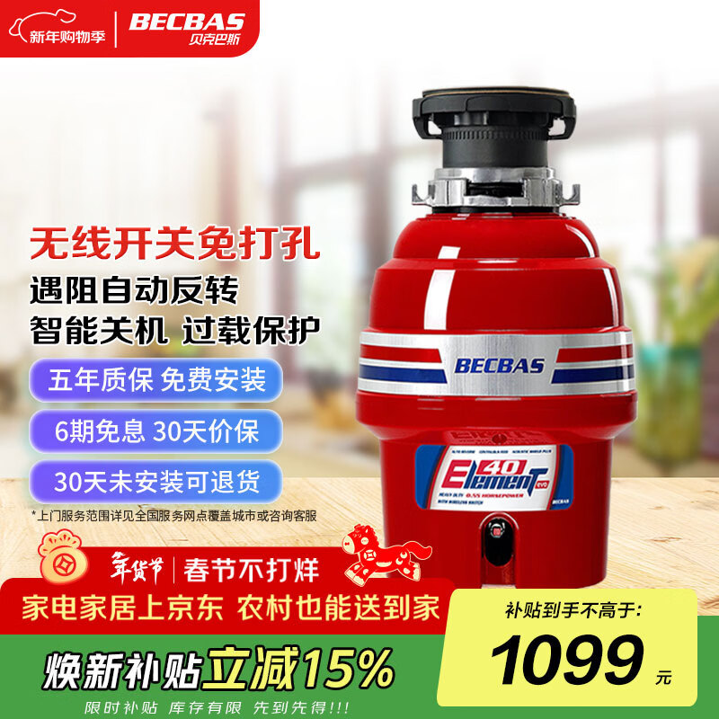 贝克巴斯（BECBAS）智能垃圾处理器厨房厨余粉碎机无线开关E40evo