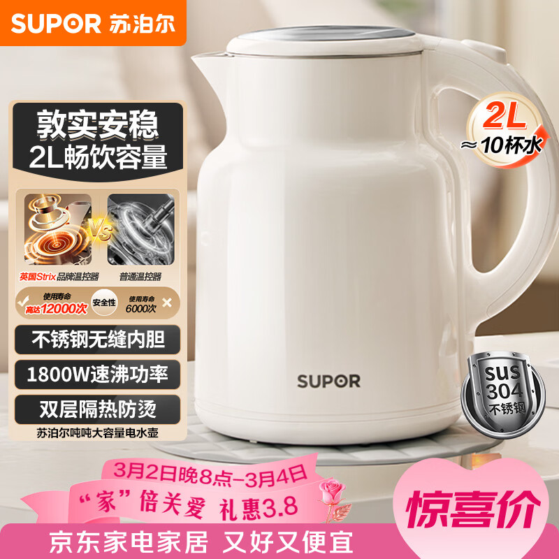 苏泊尔（SUPOR）吨吨大容量电水壶热水壶 2L大容量全钢无缝电热水壶 304不锈钢烧水壶 SW-20T06A