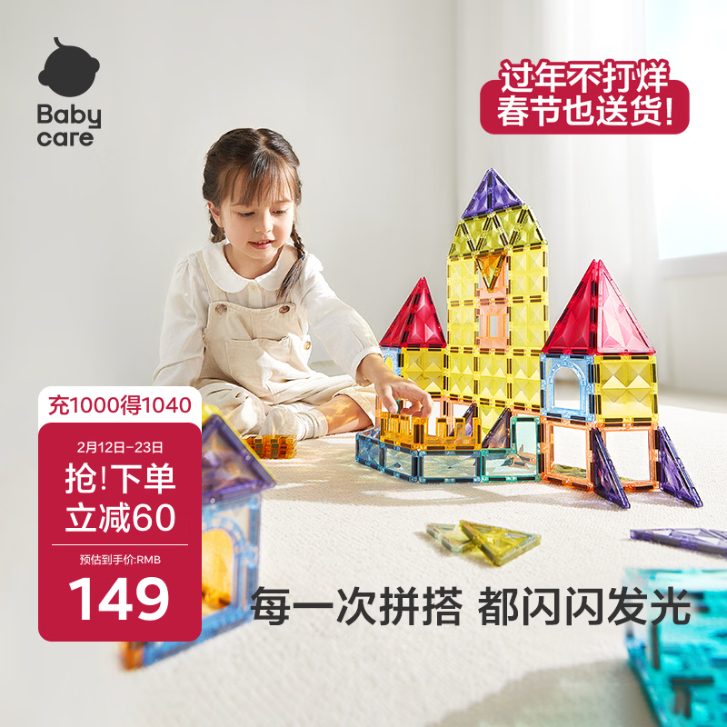 babycare儿童磁力片彩窗积木男女孩拼图磁铁棒启蒙节日新年礼物玩具60片