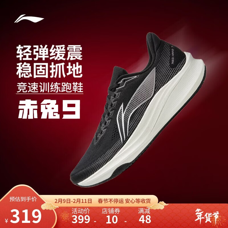 李宁赤兔9竞速训练跑鞋男子春夏26新款轻量止滑耐磨运动鞋ARPW003