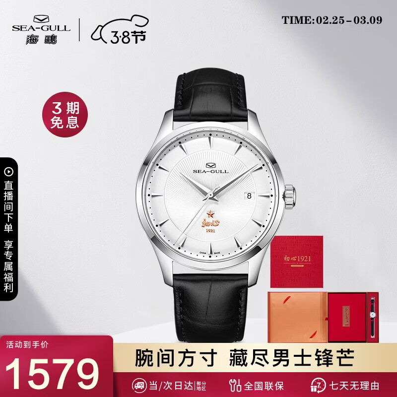 海鸥（SEAGULL）手表男士自动机械表 人民文创男士手表纪念礼盒 生日礼物男表1921