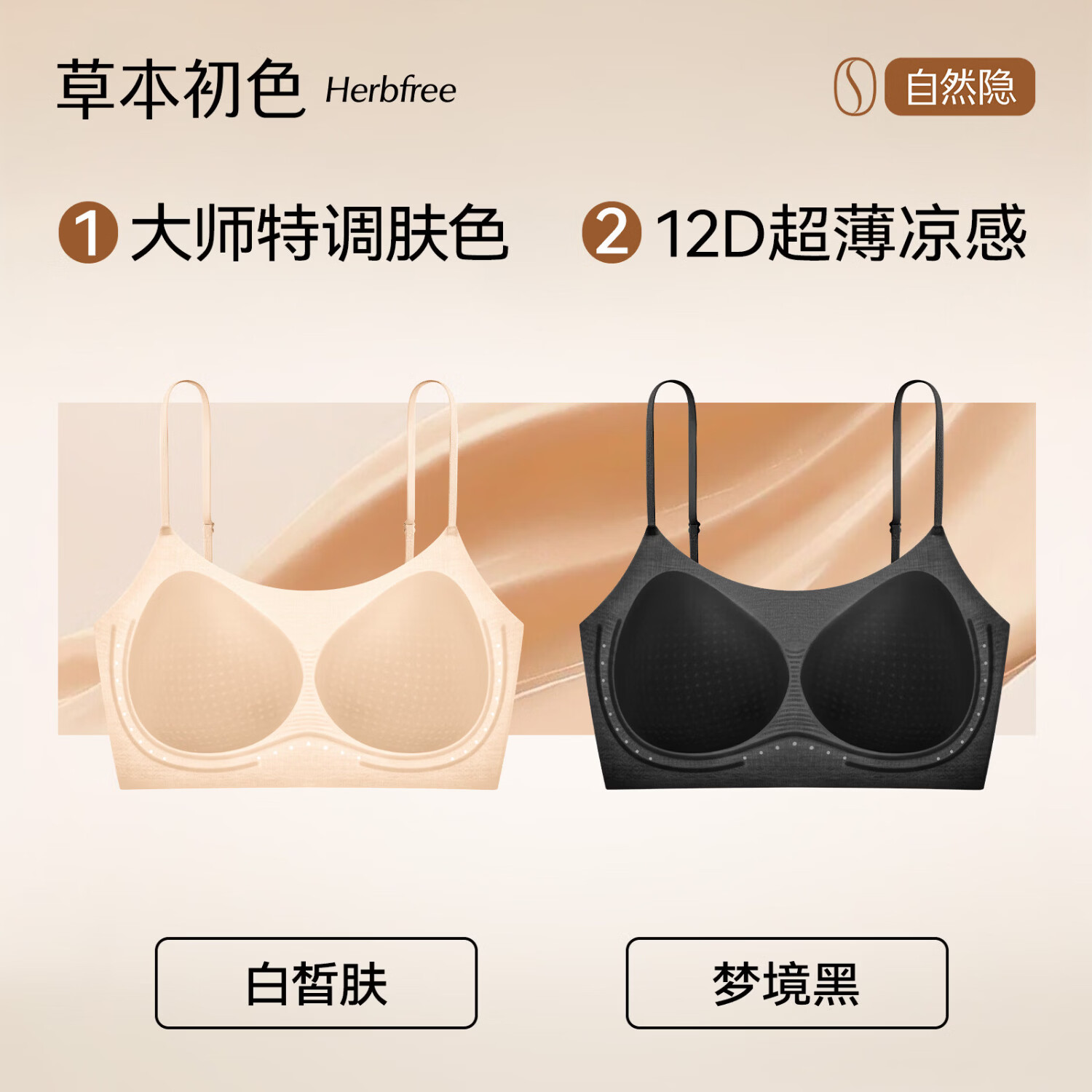 草本初色杨紫同款内衣女2026年新款粉底液隐形凉感透气无痕聚拢提拉文胸女 白皙肤+梦境黑 L 【建议111-130斤】