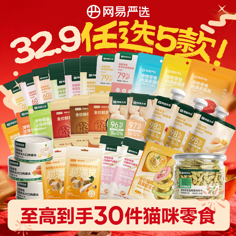 网易严选猫用薄荷饼干宠物幼猫成猫猫咪零食饼干薄荷味 95克