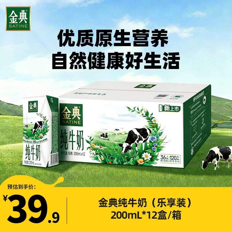 伊利金典纯牛奶整箱 200ml*12盒 3.6g乳蛋白 原生高钙 