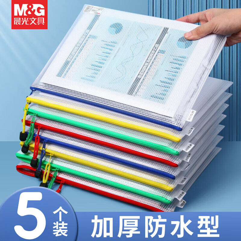 【超值特惠】晨光A4防水分类收纳袋5个装仅9.8元！加厚透明拉链袋学生试卷收纳神器
