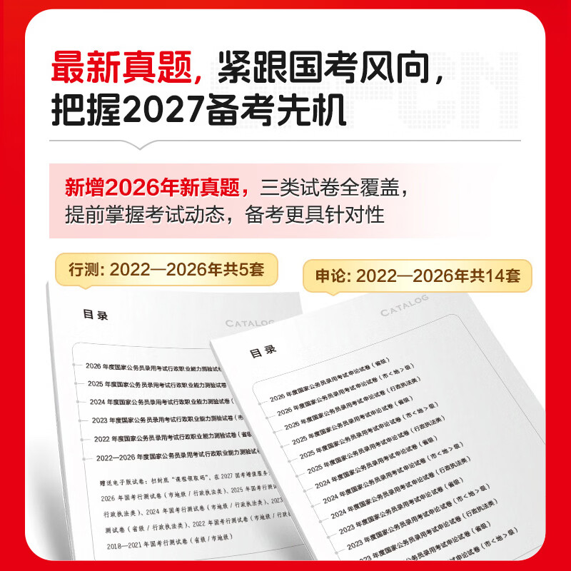 中公教育2027国考历年真题试卷国家公务员考试教材用书：（申论+行政职业能力测验）历年真题精解行测申论刷题2本 国家公务员考试2026真题考试图书公务员考试2026 2027国考历年真题2本