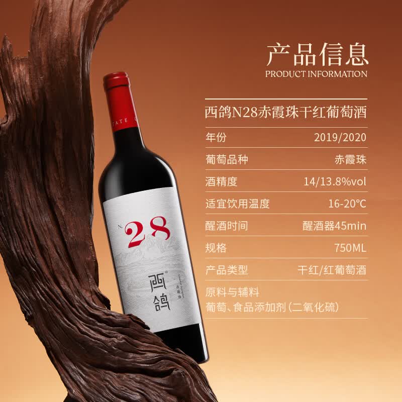西鸽酒庄宁夏红酒贺兰山葡萄酒 西鸽N28赤霞珠干红 国产小瓶红酒 送礼宴请 单支750ml*1（含礼盒礼袋酒刀）