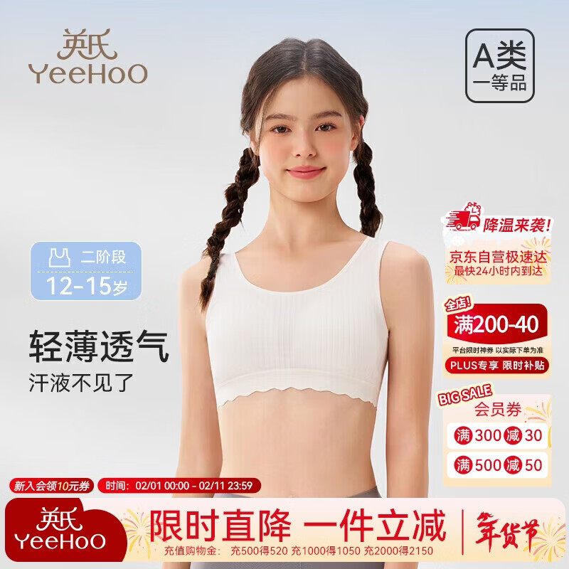 英氏（YEEHOO）7A抑菌春夏少女内衣发育二阶段12-15岁纯棉吸湿排汗女童学生文胸