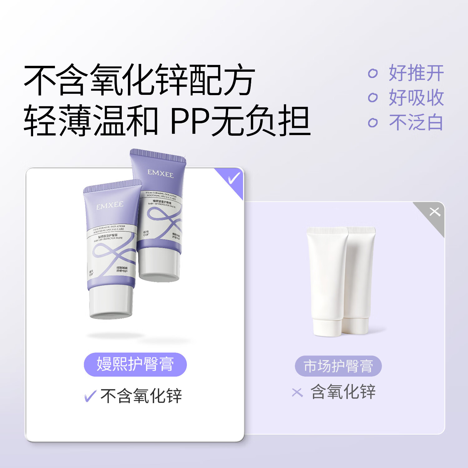 嫚熙(EMXEE)护臀膏新生婴儿专用护臀保湿屁屁霜宝宝儿童舒缓红屁股护臀霜 35g 2支 婴童护臀膏