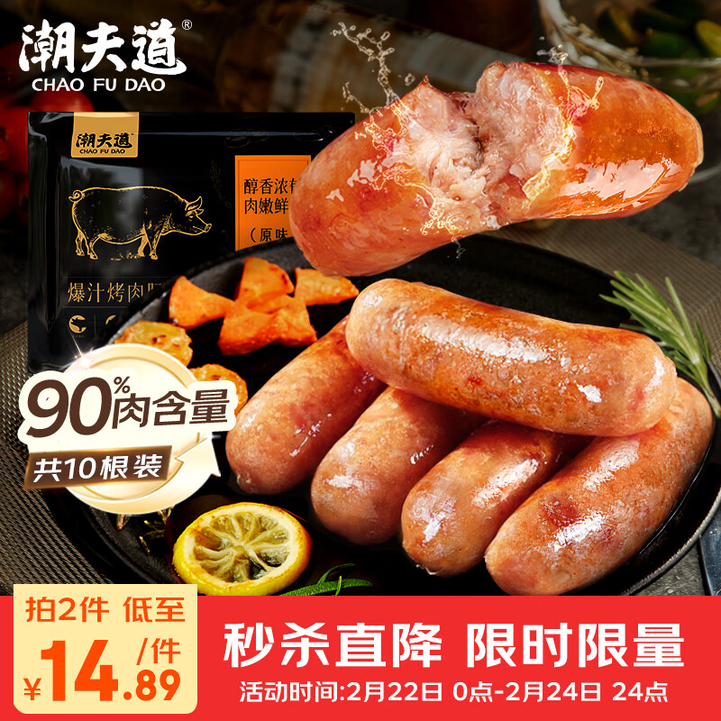 潮夫道火山石烤肠1斤10根地道肉肠热狗火腿肠香肠早餐烧烤春节也送货