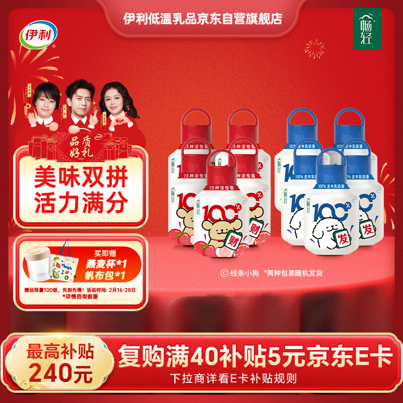 伊利畅轻线条小狗小奶壶酸奶原味400g*5瓶+果蔬400g*5瓶 源头直发包邮
