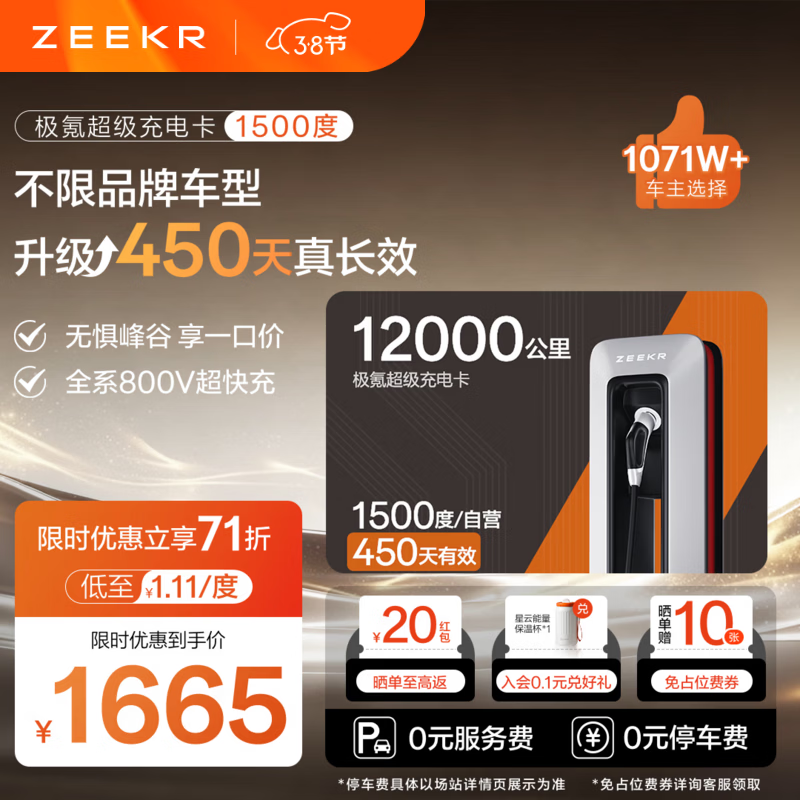极氪充电卡充电站电卡超充卡不限品牌小程序吉利领克特斯拉超级充电卡理想小米小鹏零跑蔚来问界充电桩 1500度年享【抵扣电费+服务费】