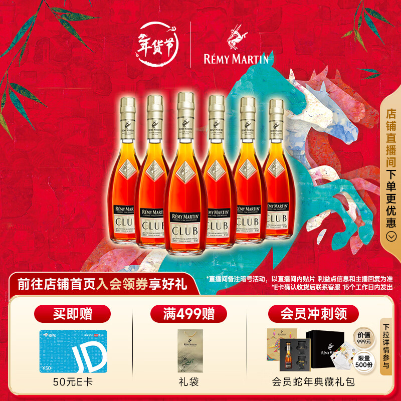 人头马（Remy Martin）CLUB优质香槟区干邑白兰地 进口洋酒 350mL 6瓶