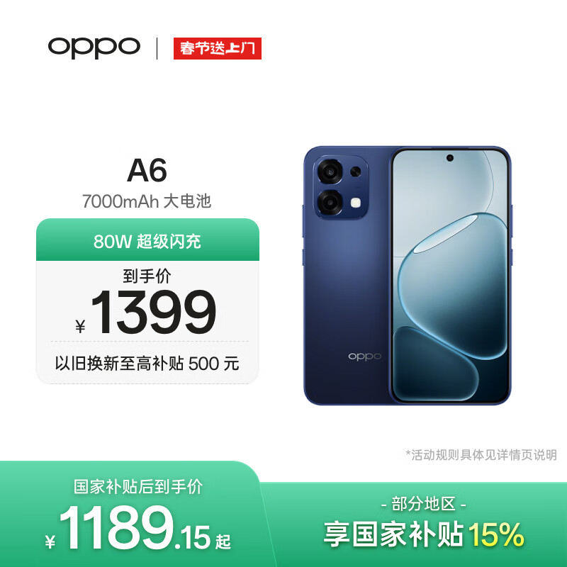 OPPO A6 8GB+256GB 蓝海浮光 IP69防水 大电池长续航 耐用抗摔 5G智能备用手机 自营旗舰店 国家补贴