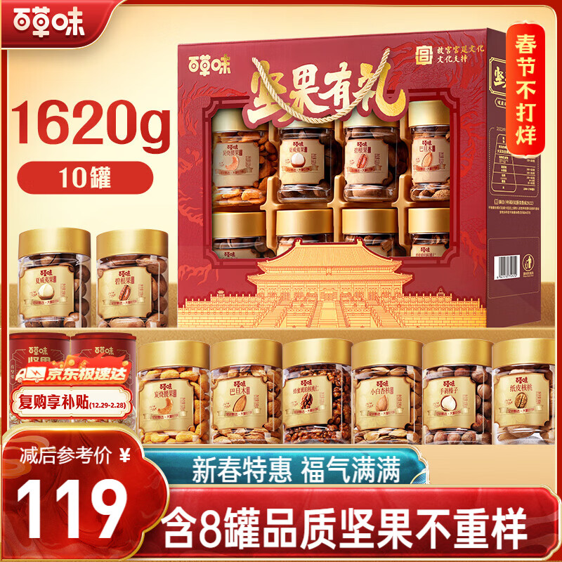 百草味坚果+零食礼盒1620g/10罐 罐装坚果春节年货节干果零食礼包送礼