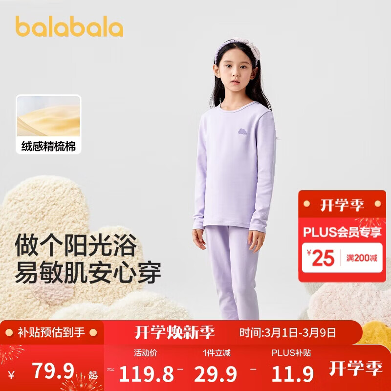 巴拉巴拉女童秋衣秋裤套装秋冬加厚保暖内衣儿童宝宝打底睡衣208424169001