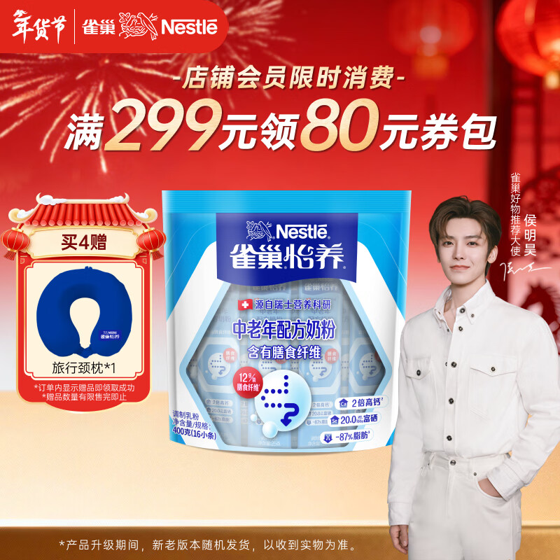 雀巢（Nestle）【侯明昊推荐】怡养膳食纤维中老年奶粉高钙400g成人奶粉独立包装