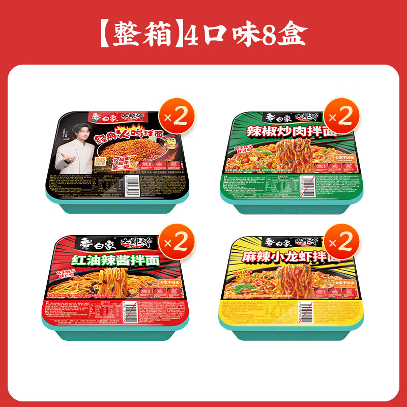 白象方便面整箱大辣娇拌乐多火鸡面拌面速食盒装拌面多口味组合 经典火鸡*2+红油麻酱*2+小龙虾*2+辣椒*2 共958g