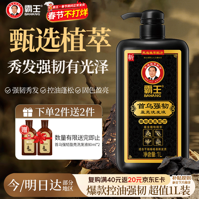 霸王何首乌洗发水防断发强韧去屑止痒控油洗发露盈亮固色蓬松洗头膏1L