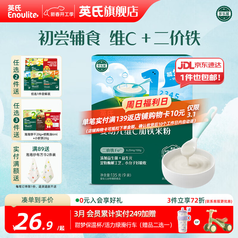 英氏（Engnice）婴幼儿米粉米糊高铁 6个月宝宝强化铁米粉营养辅食 1阶维C加铁米粉 135g*1盒
