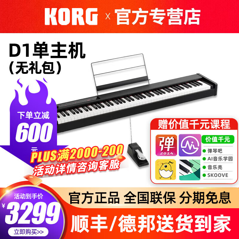 科樂格科音電鋼琴D1初學(xué)者考級(jí)88鍵重錘日產(chǎn)RH3琴鍵便攜舞臺(tái)演奏成人 D1黑色單主機(jī)(無禮包)