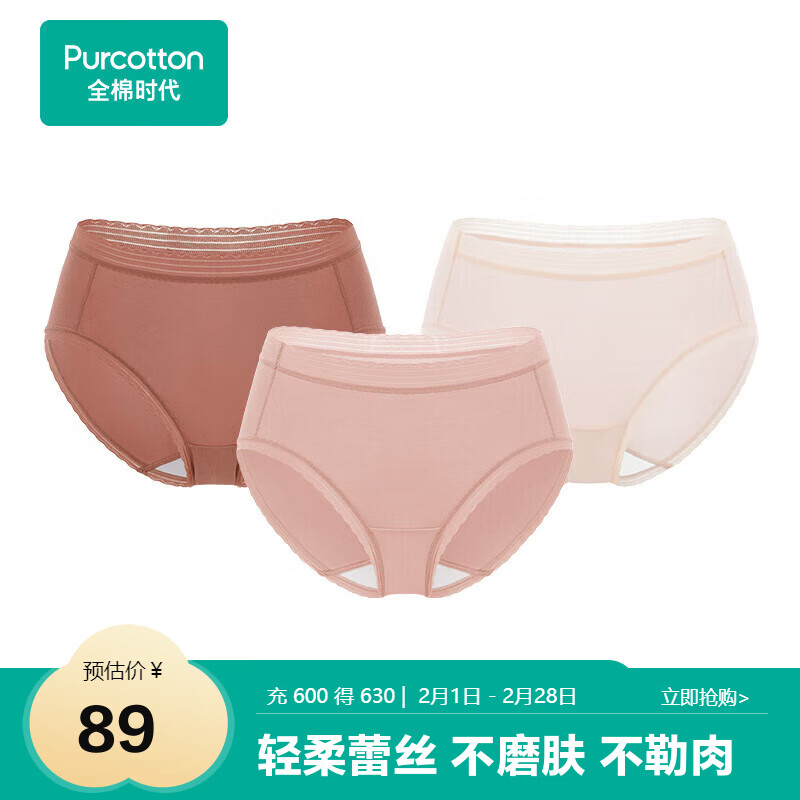 全棉时代女士内裤女纯棉性感内裤轻柔蕾丝花边中腰三角裤3条装