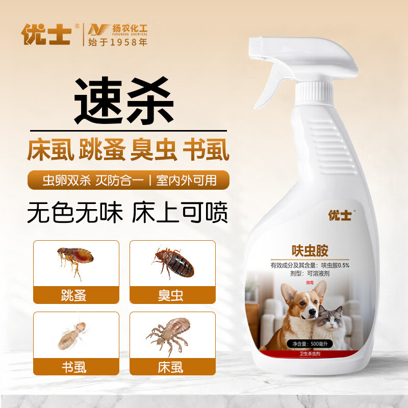 优士杀虫喷雾剂500ml 拍1凑单黄天鹅鸡蛋Plus首购价20.21元