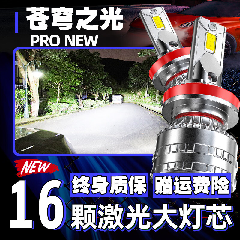 鯨特汽車LED大燈H7遠(yuǎn)光近光H4一體H1透鏡H11激光9005燈泡9012車燈 蒼穹光域PRO[款對裝 近光燈H1