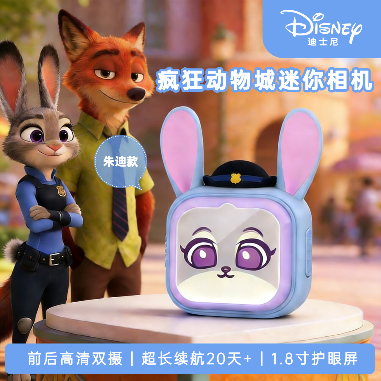 迪士尼（Disney）儿童数码照相机拍照录像高清迷你便携式挂件防摔动物城生日礼物