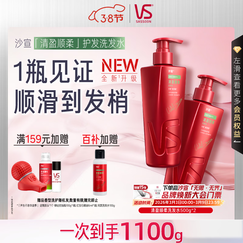 沙宣大红瓶清盈顺柔500g*2洗发水套装蓬松控油洗发露男女柔顺洗头膏