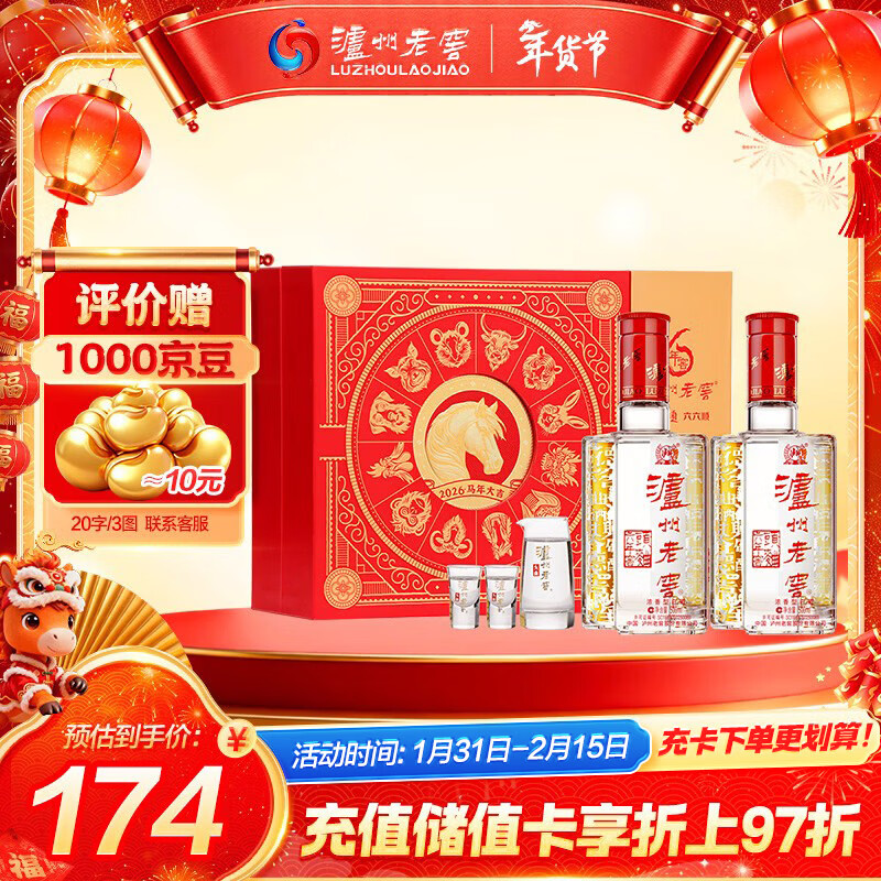 泸州老窖 六年窖头曲 浓香型白酒 52度500ml*2瓶 马年礼盒（配酒具礼袋）