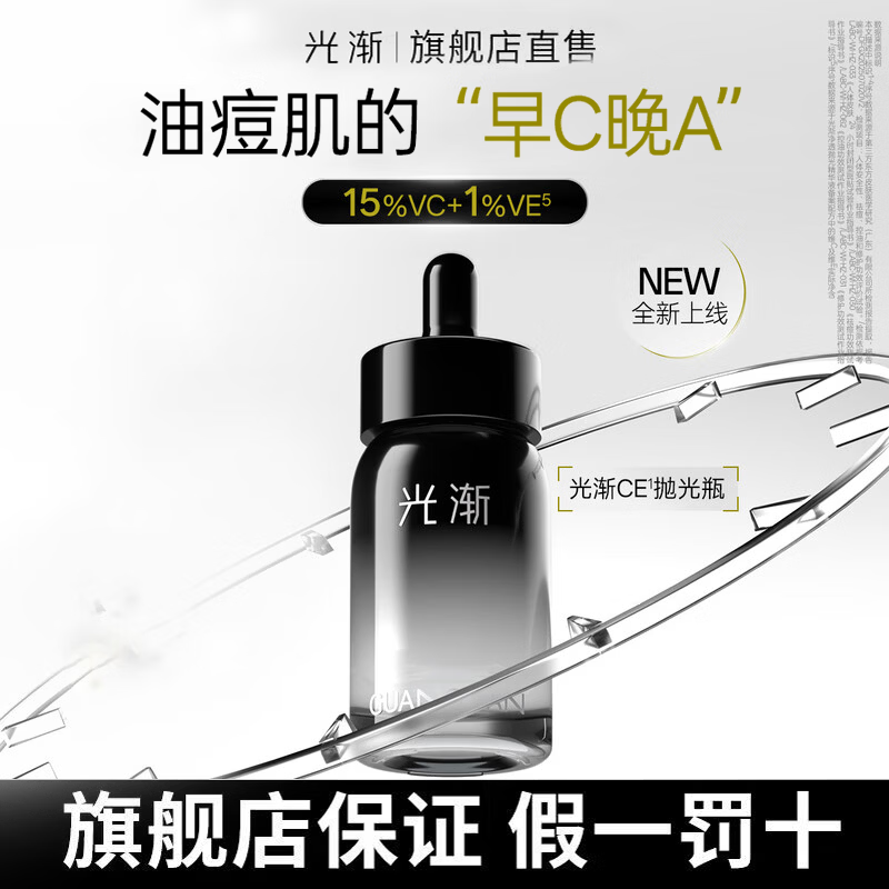 光渐小黑盒精华套装双抗精华液保湿烟酰胺抗皱紧致肌肤女神节礼物礼物 VC抛光精华液【30ml*1瓶】
